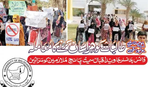 University Of Balochistan Case Of Harassment Of Female Students