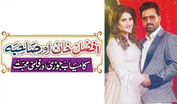 Afzal Khan And Sahiba Successful Couple And Movie Love