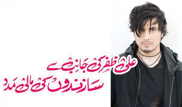 Financial Support Of Composers From Ali Zafar