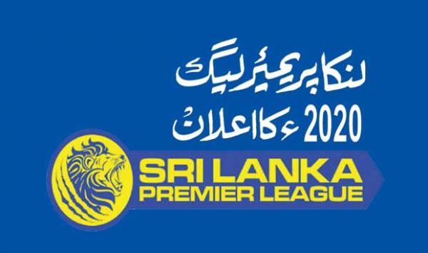 Lanka Premier League 2020 Announced