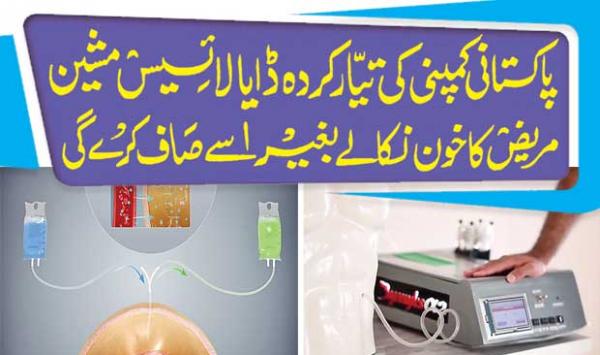 A Dialysis Machine Manufactured By A Pakistani Company Will Clean The Patient
