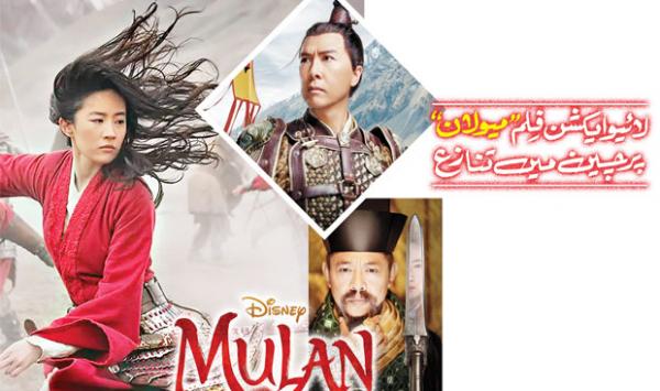 Controversy Erupts In China Over Live Action Movie Meulan