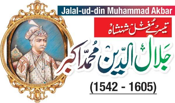 The Third Mughal Emperor Jalaluddin Muhammad Akbar
