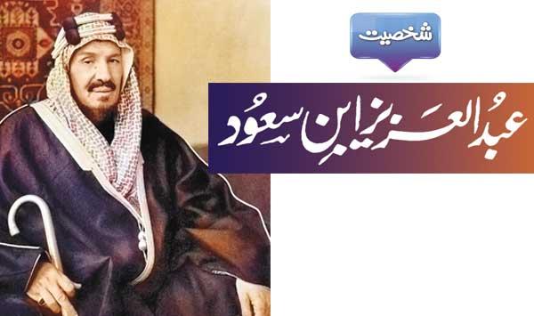Founder Of The Kingdom Of Saudi Arabia Abdul Aziz Ibn Saud