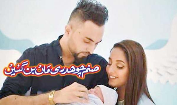Sanam Chaudhry Became A Mother