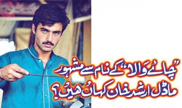 Where Is The Model Arshad Khan Popularly Known As Tea Man