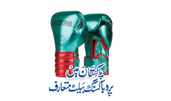 Proboxing Belt Introduced In Pakistan