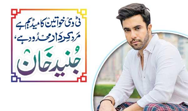 Tv Is A Medium For Women Male Role Is Limited Junaid Khan