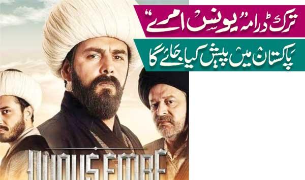Turkish Drama Younis Amre Will Be Presented In Pakistan