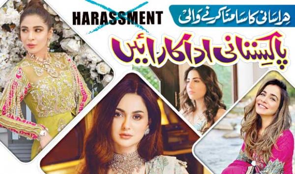 Pakistani Actresses Facing Harassment