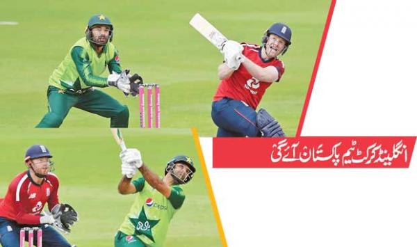 England Cricket Team Will Come To Pakistan
