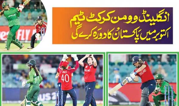 The England Womens Cricket Team Will Visit Pakistan In October