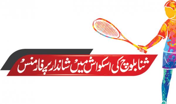Sana Balochs Brilliant Performance In Squash