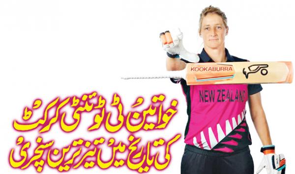 The Fastest Century In The History Of Womens T20 Cricket