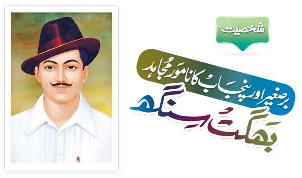 The Famous Mujahid Bhagat Singh Of The Subcontinent And Punjab