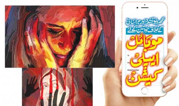 Mobile Application For Women Against Domestic Violence And Harassment