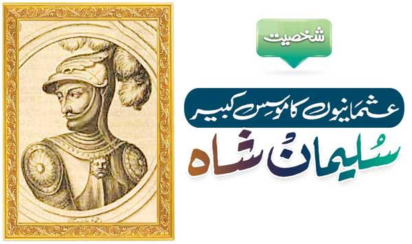 Kabir The Founder Of The Ottomans Suleiman Shah