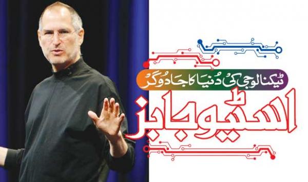 The Magician Of The Technology World Steve Jobs