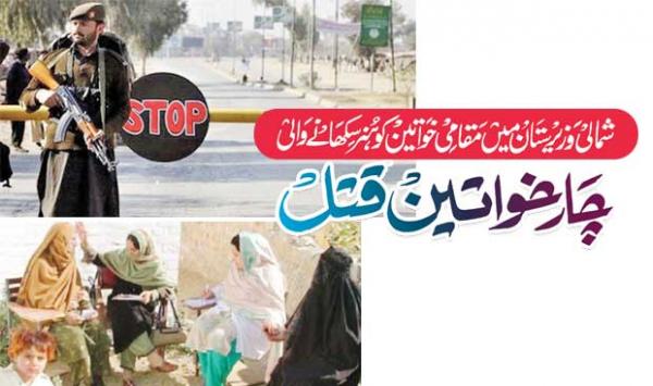 Four Women Teaching Skills To Local Women Killed In North Waziristan
