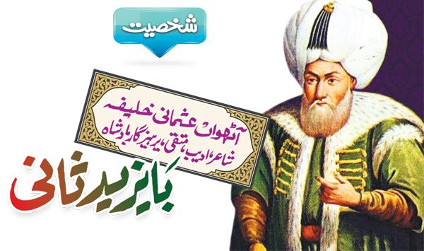 Sultan Bayazid Ii