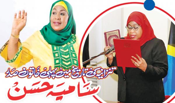Samia Hassan The First Female President In Tanzanian History