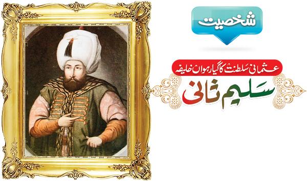 Saleem Ii The Eleventh Caliph Of The Ottoman Empire