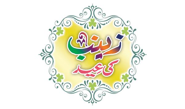Zainabs Eid
