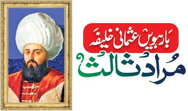 Murad Twelfth The Twelfth Caliph Of The Ottoman Empire