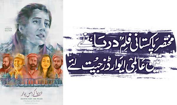 The Short Pakistani Film Darya Won Three World Awards