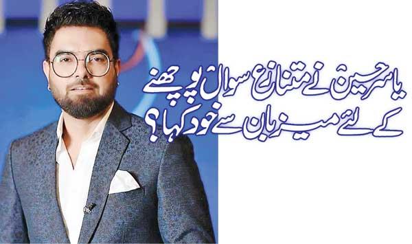 Yasir Hussain Himself Asked The Host To Ask A Controversial Question