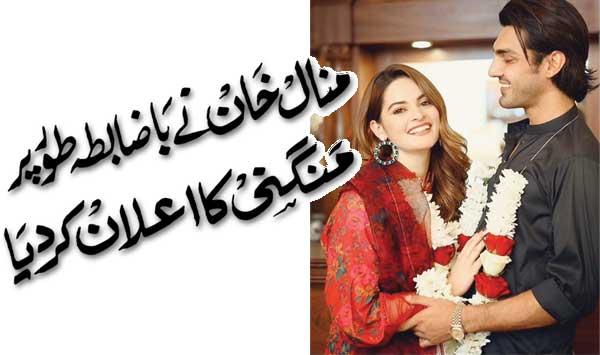 Manal Khan Formally Announced His Engagement