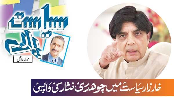 Chaudhry Nisar Returns To Kharzar Politics