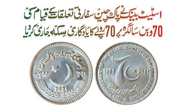 Sbp Issues Rs 70 Commemorative Coin On 70th Anniversary