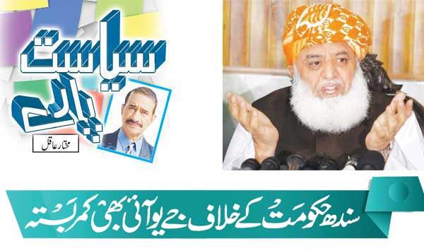 Jui Is Also Against The Sindh Government