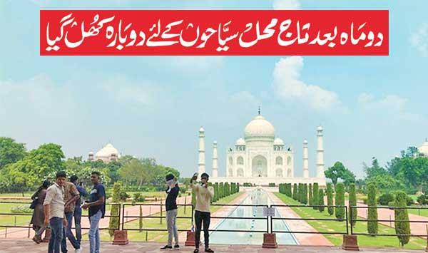 Two Months Later The Taj Mahal Opened To The Public