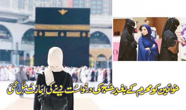 Women Were Allowed To Apply For Hajj Without Muharram