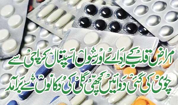 Medicines Stolen From Cardiology Institute And Civil Hospital Karachi Recovered From Kachi Gali Shops