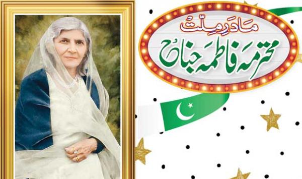 Mother Of The Nation Fatima Jinnah