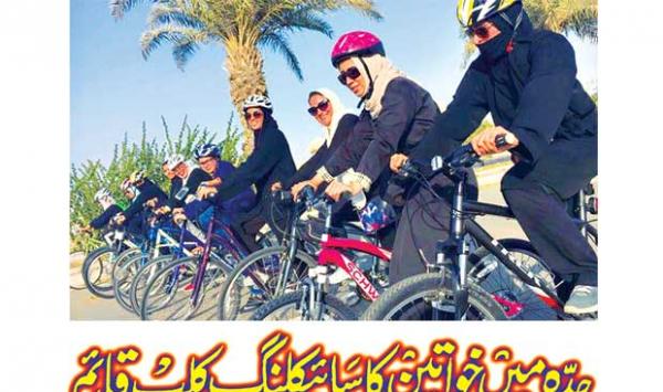 Womens Cycling Club Established In Jeddah