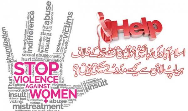 How Can Women In Islamabad Get Help From The Helpline Against Violence