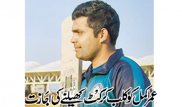Omar Kamal Allowed To Play Club Cricket