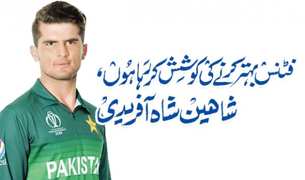 I Am Trying To Improve My Fitness Shaheen Shah Afridi