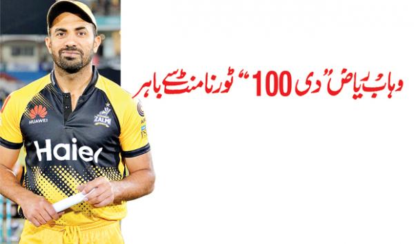 Wahab Riaz Out Of The 100 Tournament