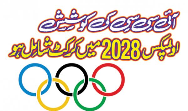 Iccs Attempt To Include Cricket In Olympics 2028