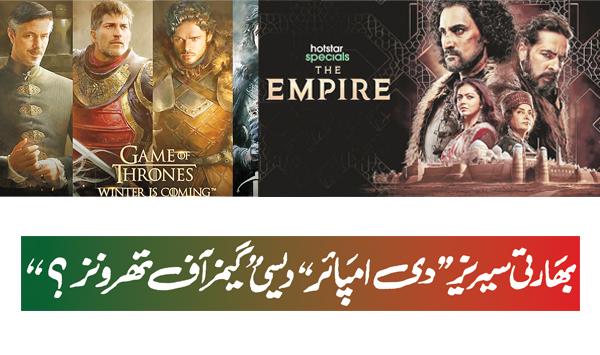 Indian Series The Empire Desi Games Of Thrones