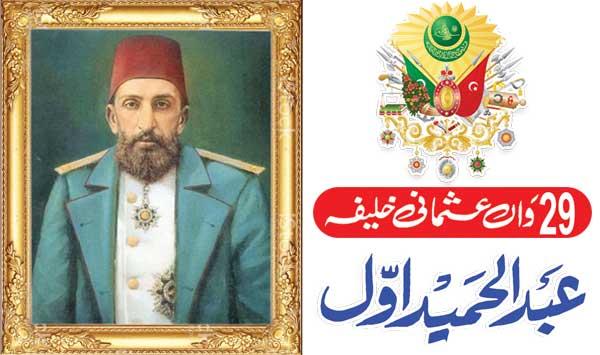 29th Ottoman Caliph Abdul Hamid I