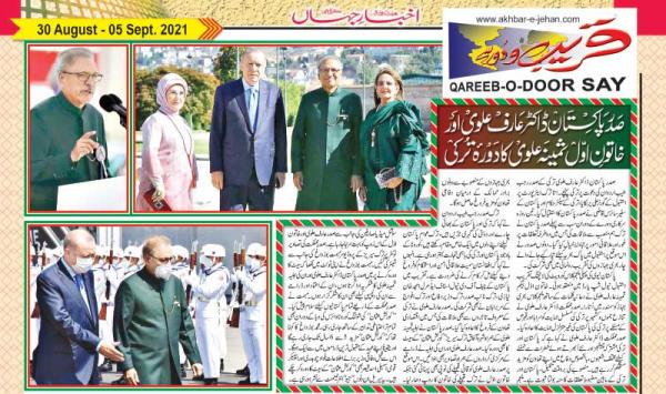 President Of Pakistan Dr Arif Alvi And First Lady Samina Alvi Visit Turkey