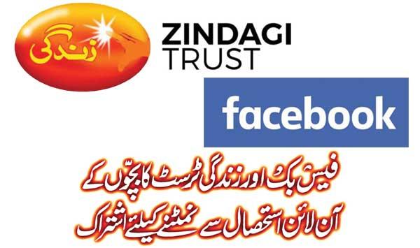 Facebook And Zindagi Trusts Partnership To Tackle Online Child Abuse