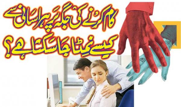 How To Deal With Workplace Harassment