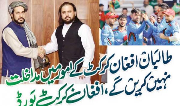 Taliban Will Not Interfere In Afghan Cricket Affairs Afghan Cricket Board